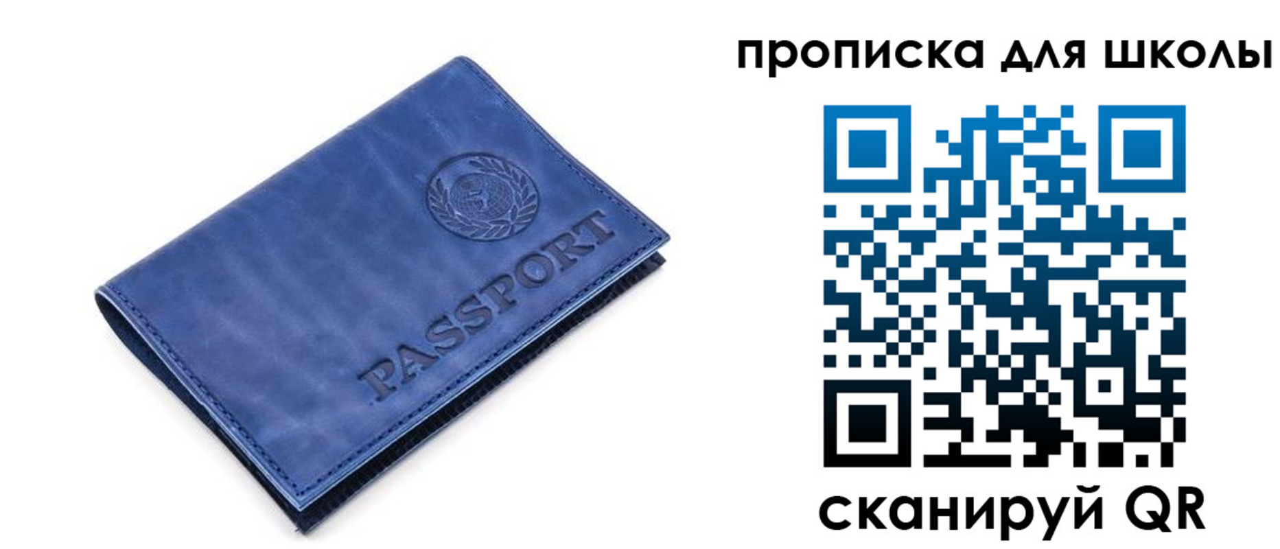 временная регистрация для школы в Магадане