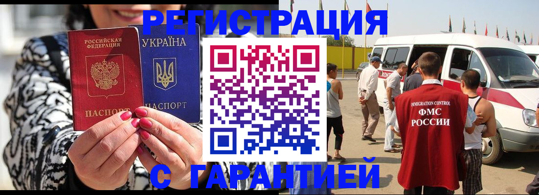 прописка в Магадане