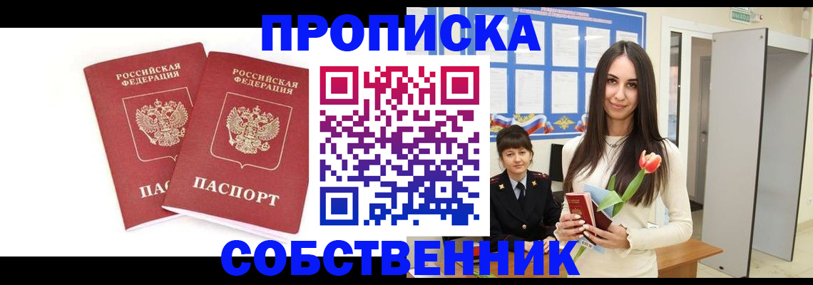 прописка поиск в Магадане