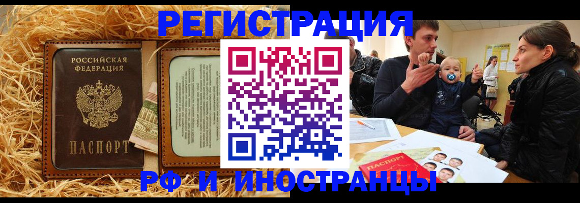 прописка ребенка в Магадане