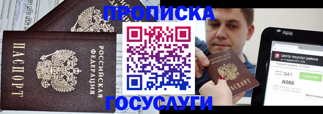 прописка штамп в Магадане